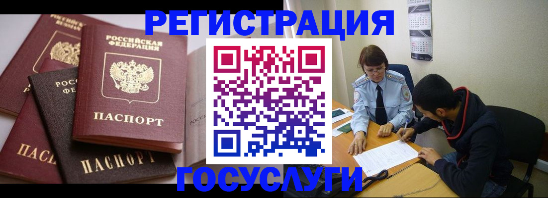 временная регистрация в Жуковском