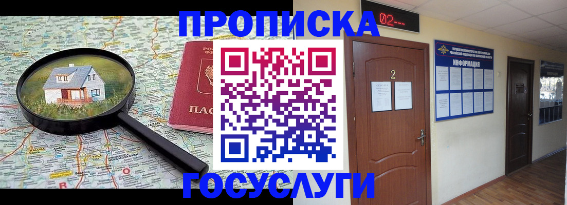временная регистрация для школы в Жуковском