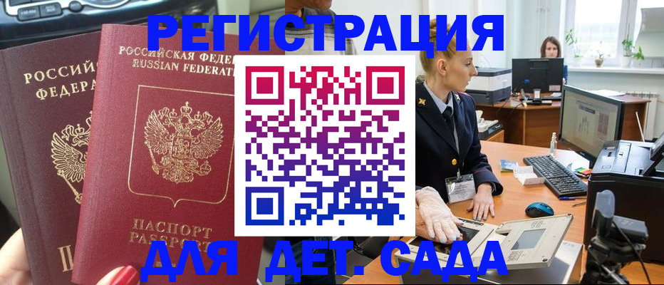 прописка для работы в Жуковском